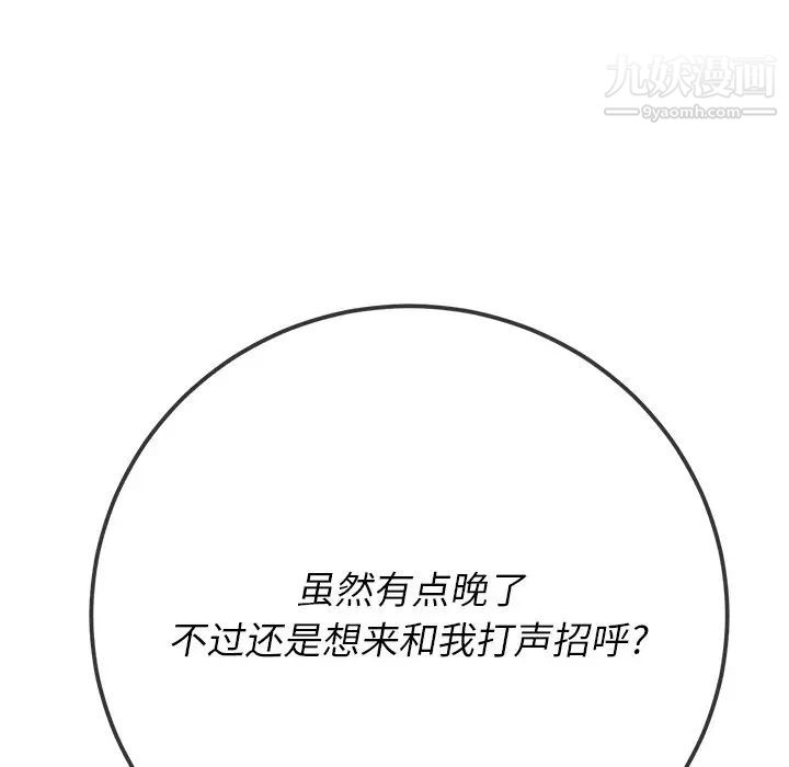 难缠小恶女，第85話，第 34 页