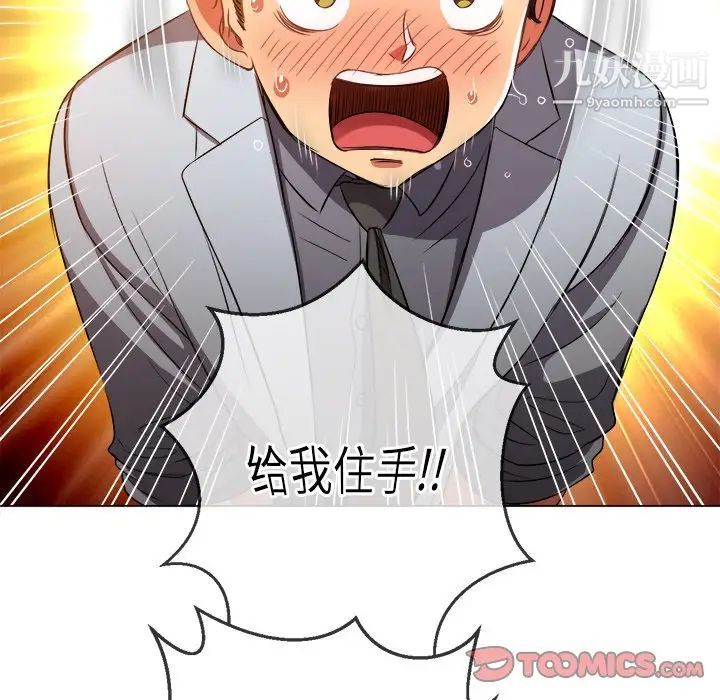 难缠小恶女，第85話，第 123 页