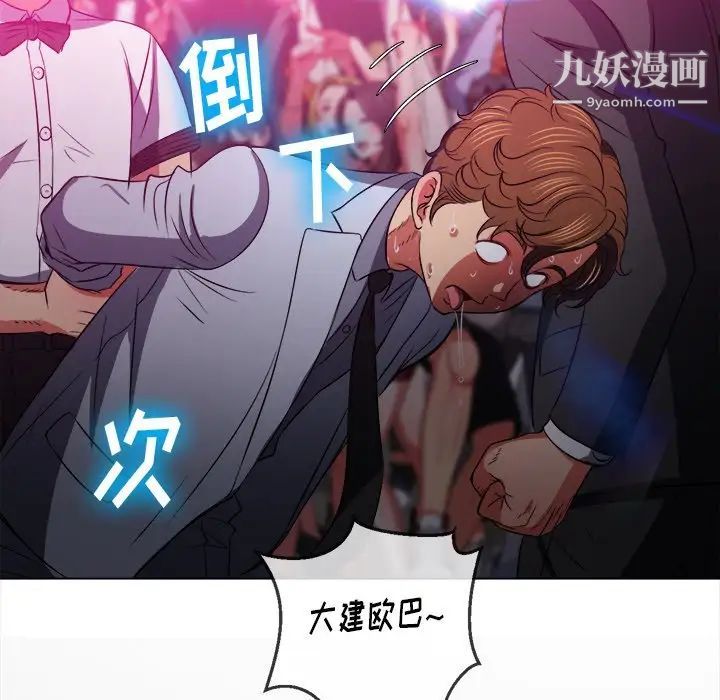 难缠小恶女，第85話，第 106 页