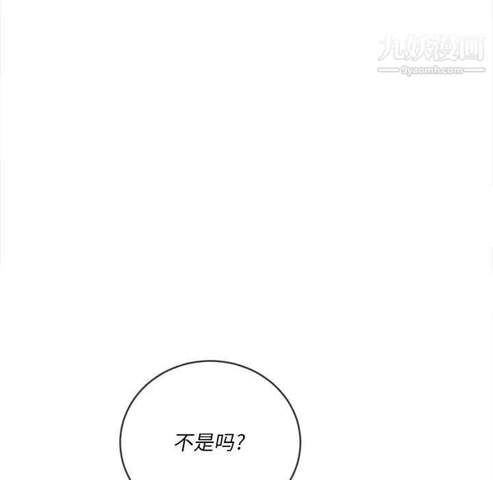 难缠小恶女，第85話，第 25 页