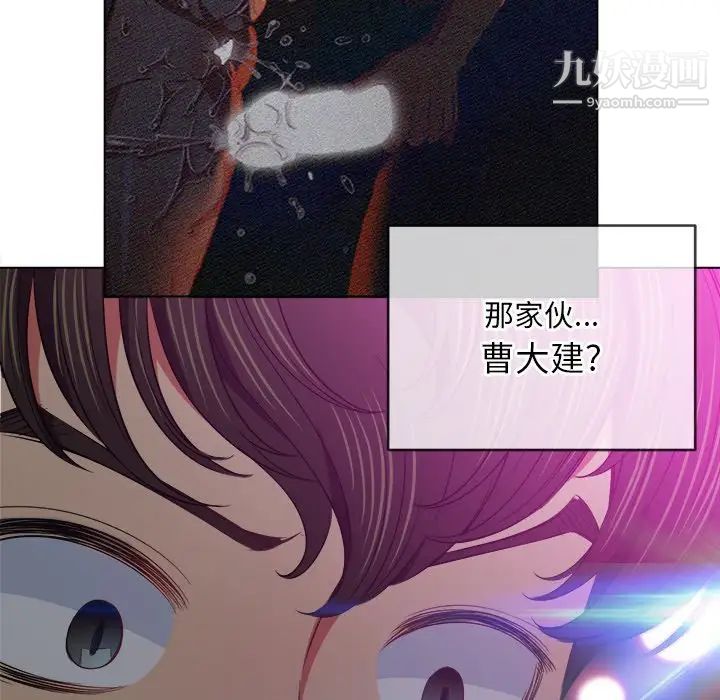 难缠小恶女，第85話，第 11 页