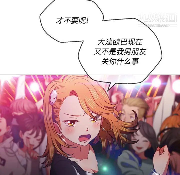难缠小恶女，第85話，第 40 页