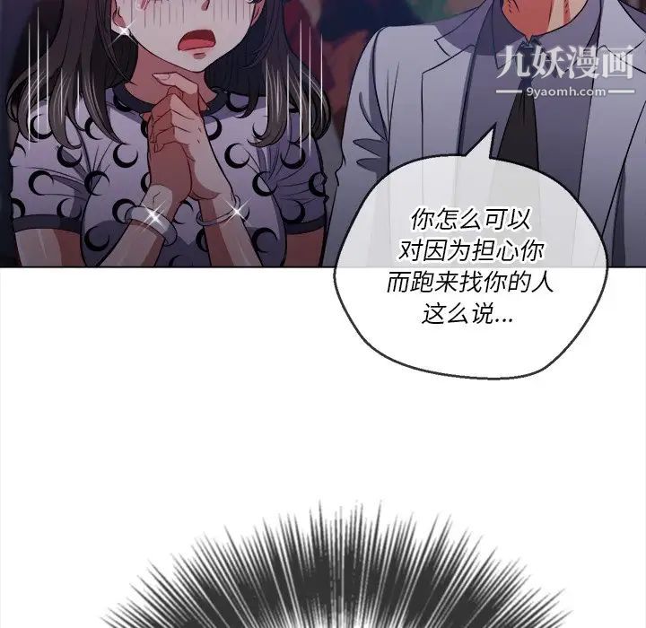 难缠小恶女，第85話，第 49 页