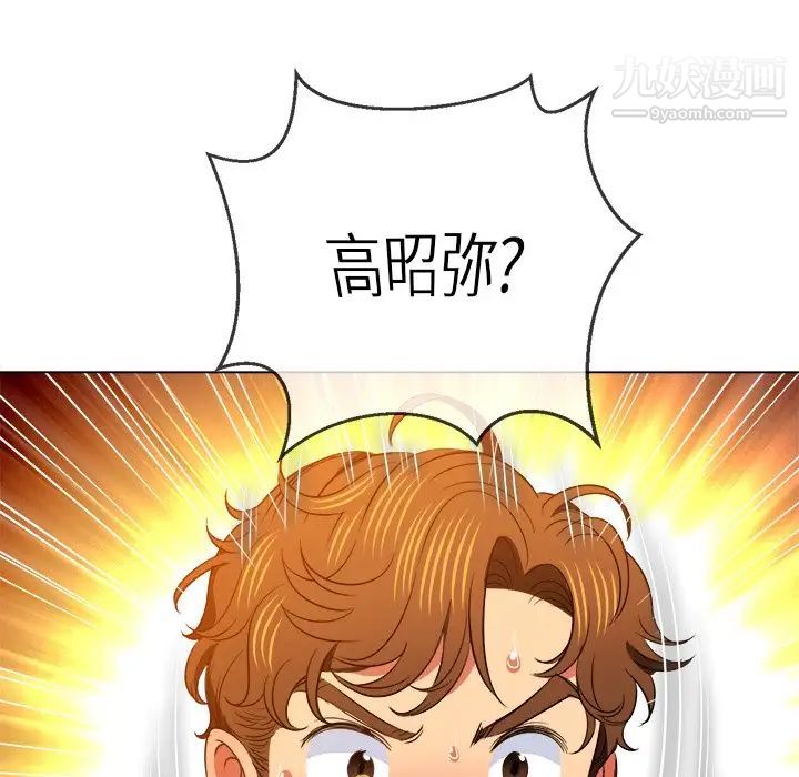 难缠小恶女，第85話，第 122 页