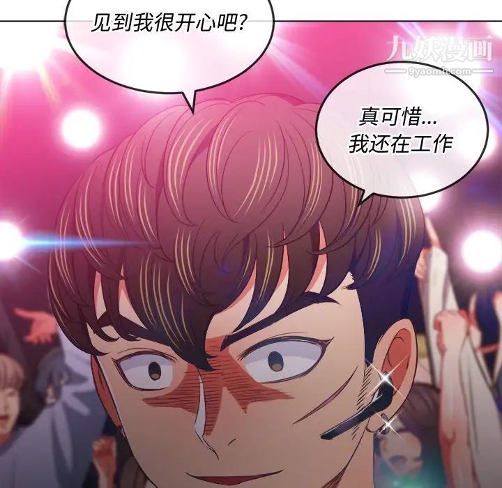 难缠小恶女，第85話，第 97 页