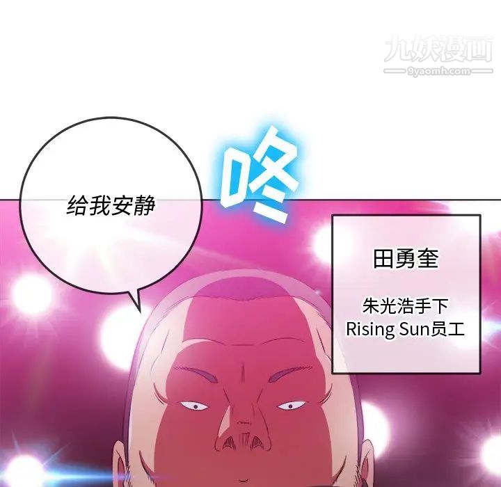 难缠小恶女，第85話，第 84 页