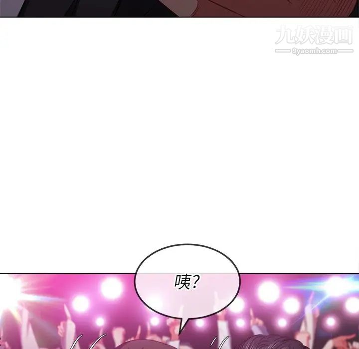 难缠小恶女，第85話，第 8 页