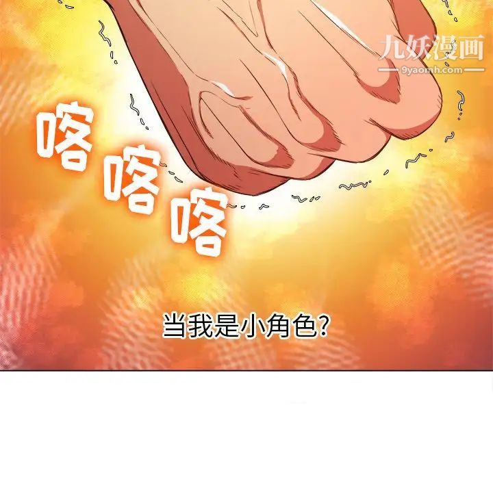难缠小恶女，第85話，第 22 页