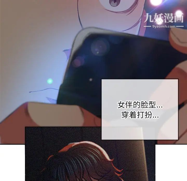 难缠小恶女，第85話，第 12 页