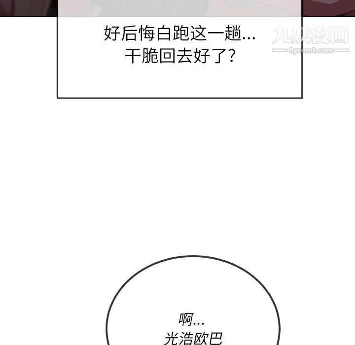 难缠小恶女，第85話，第 52 页