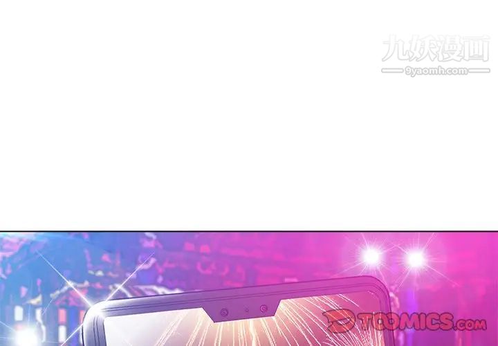 难缠小恶女，第85話，第 3 页