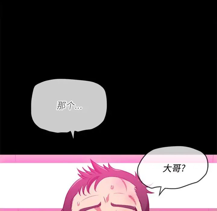 难缠小恶女，第86話，第 5 页
