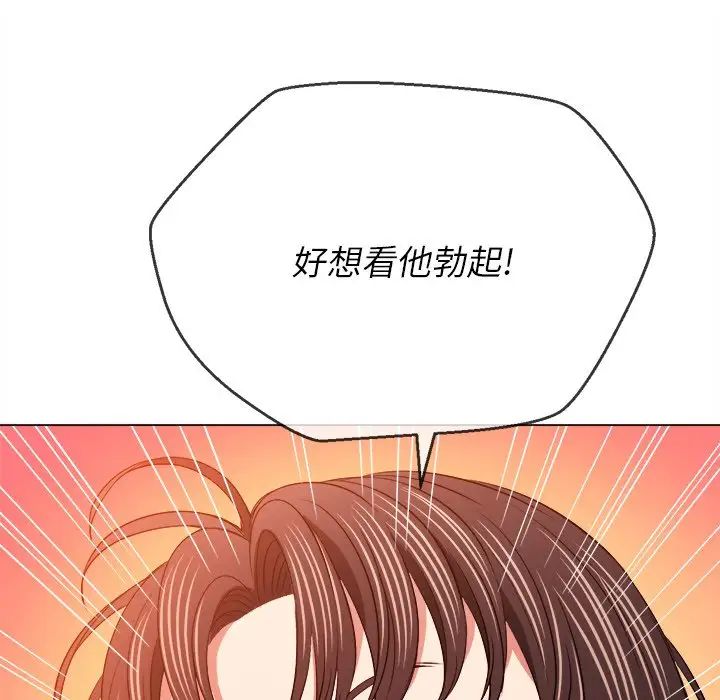 难缠小恶女，第86話，第 106 页