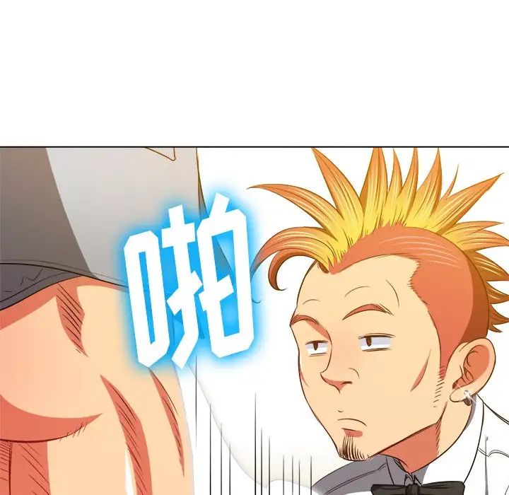 难缠小恶女，第86話，第 84 页