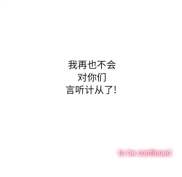 难缠小恶女，第86話，第 158 页