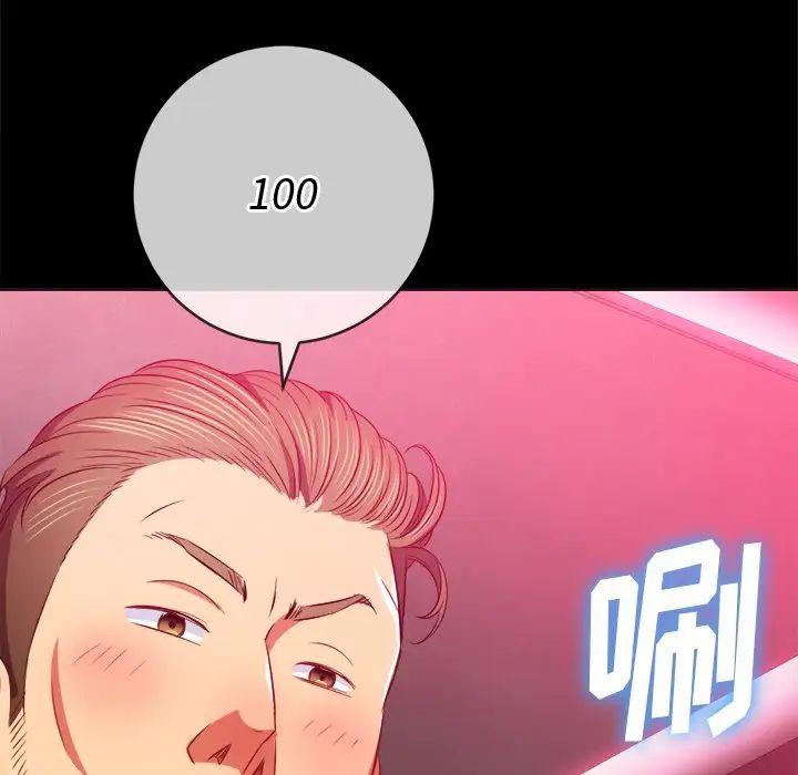 难缠小恶女，第86話，第 21 页