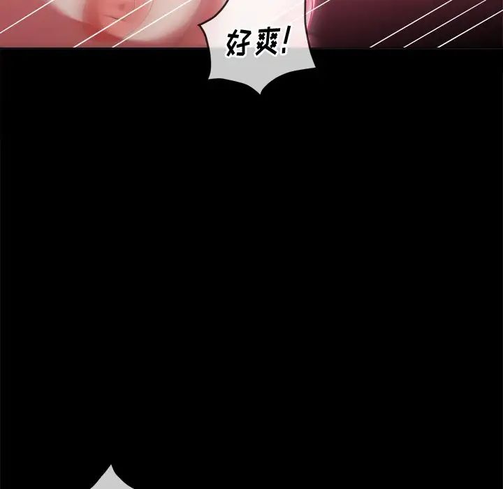 难缠小恶女，第86話，第 12 页
