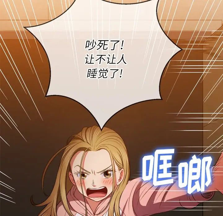 难缠小恶女，第86話，第 77 页