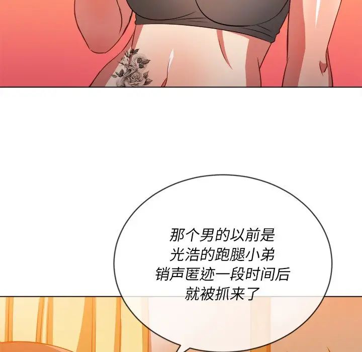难缠小恶女，第86話，第 52 页