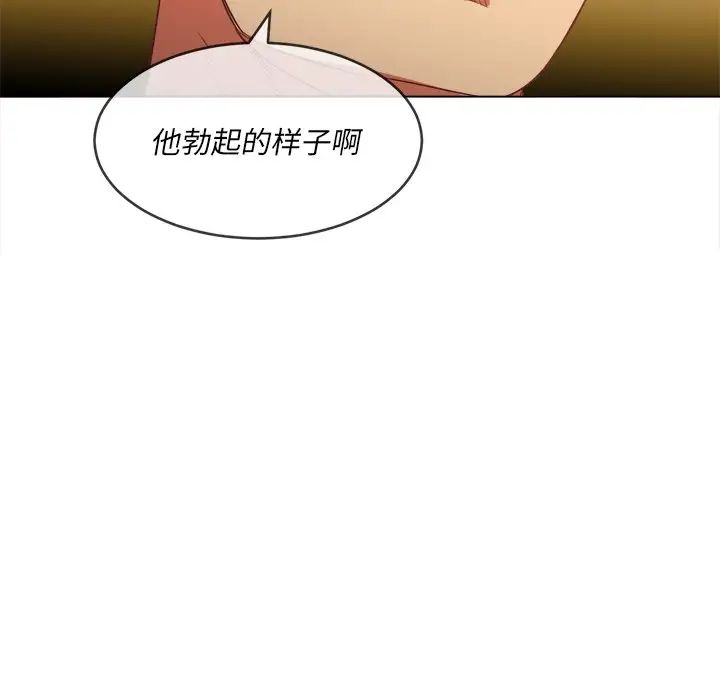 难缠小恶女，第86話，第 132 页