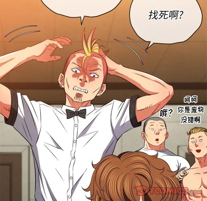 难缠小恶女，第87話，第 123 页
