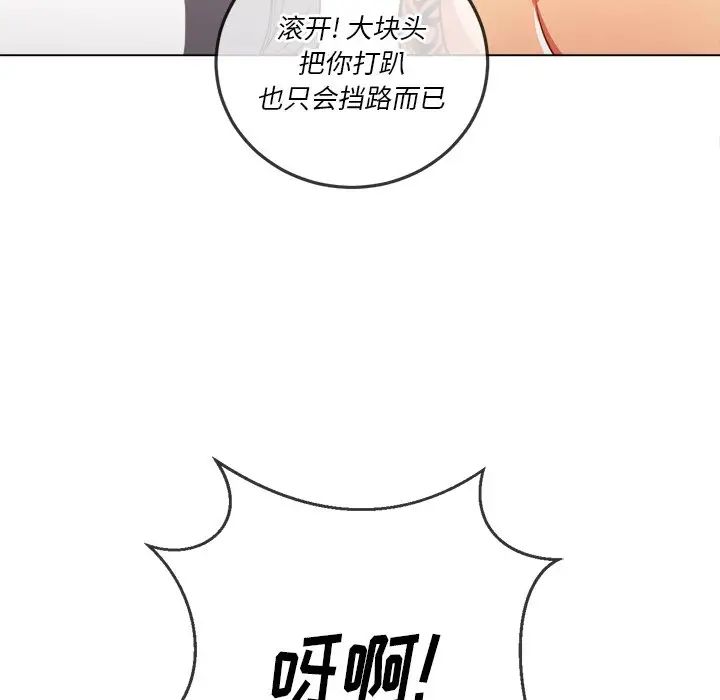 难缠小恶女，第87話，第 106 页