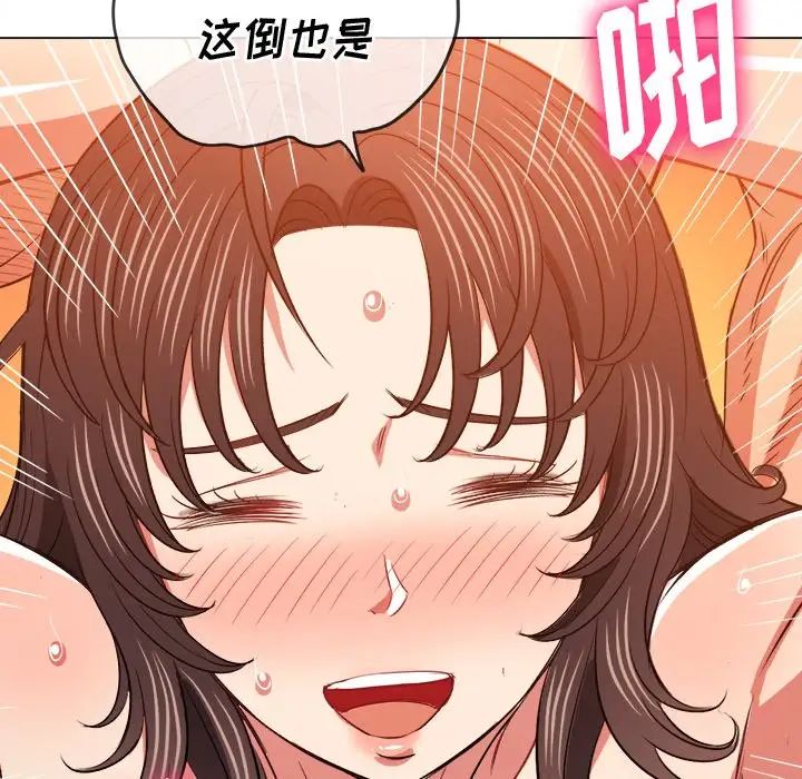 难缠小恶女，第87話，第 44 页