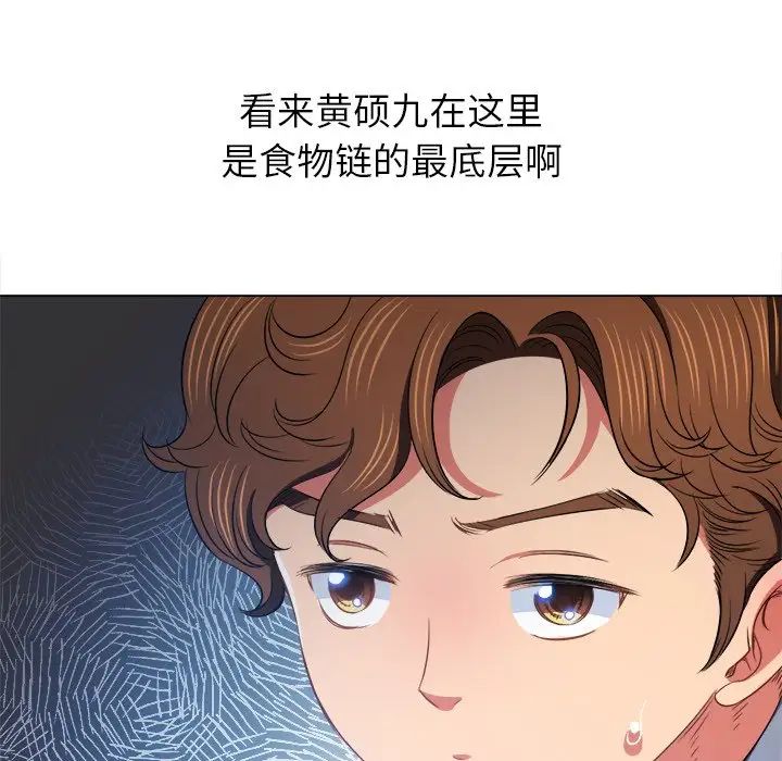 难缠小恶女，第87話，第 103 页