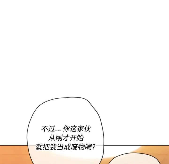 难缠小恶女，第87話，第 122 页
