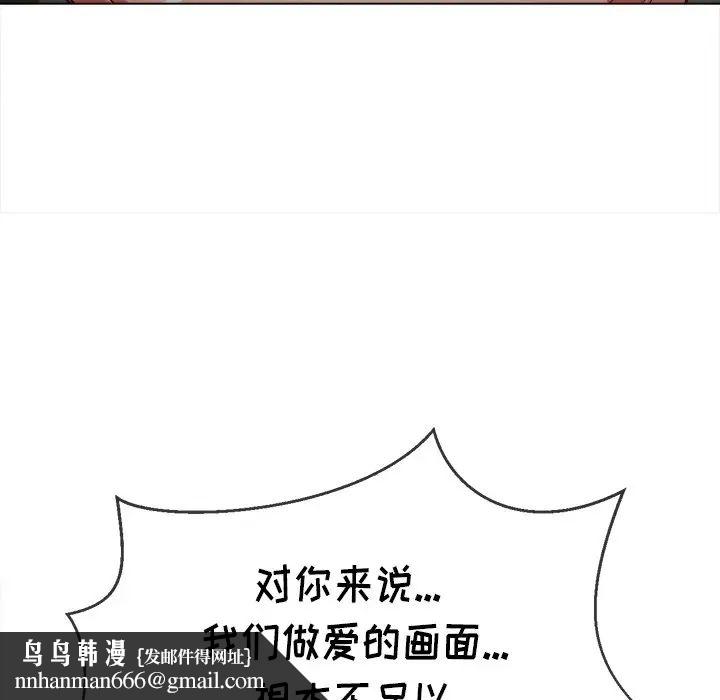 难缠小恶女，第87話，第 84 页