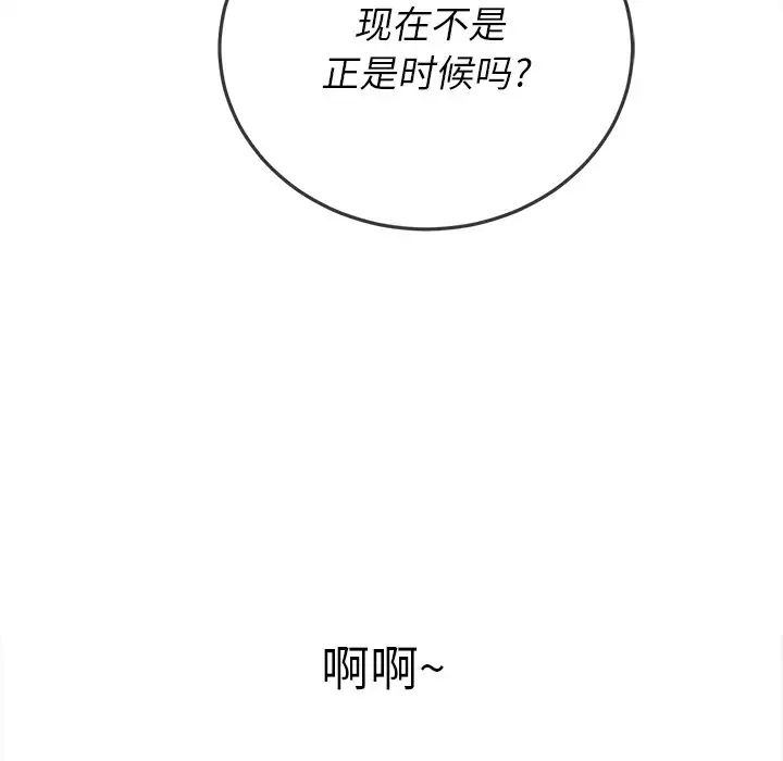 难缠小恶女，第87話，第 158 页