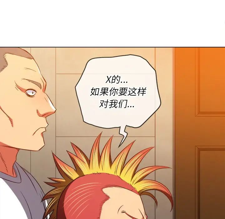 难缠小恶女，第87話，第 95 页