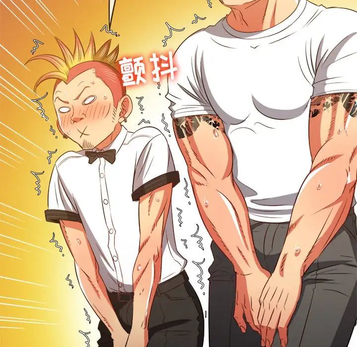 难缠小恶女，第87話，第 65 页