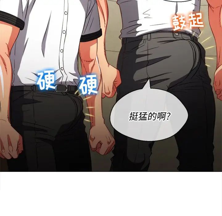 难缠小恶女，第87話，第 8 页