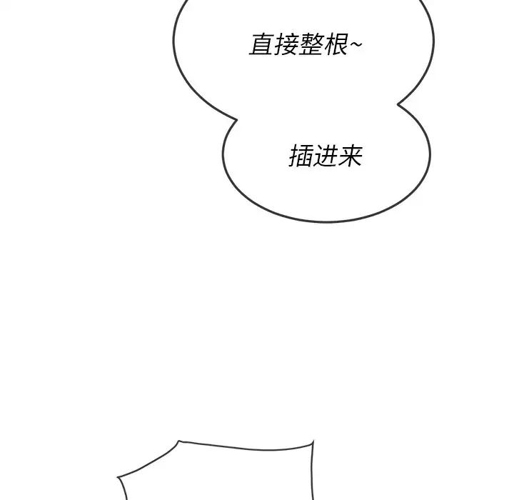 难缠小恶女，第87話，第 22 页