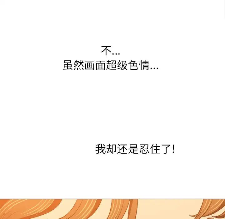 难缠小恶女，第87話，第 12 页