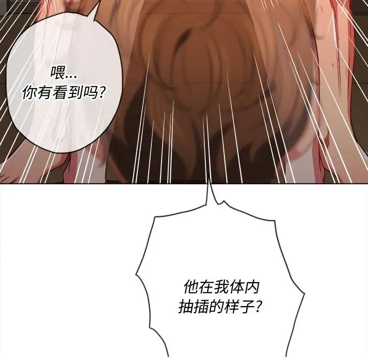 难缠小恶女，第87話，第 28 页
