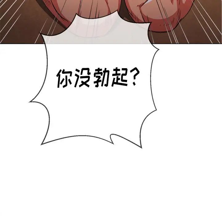 难缠小恶女，第87話，第 77 页