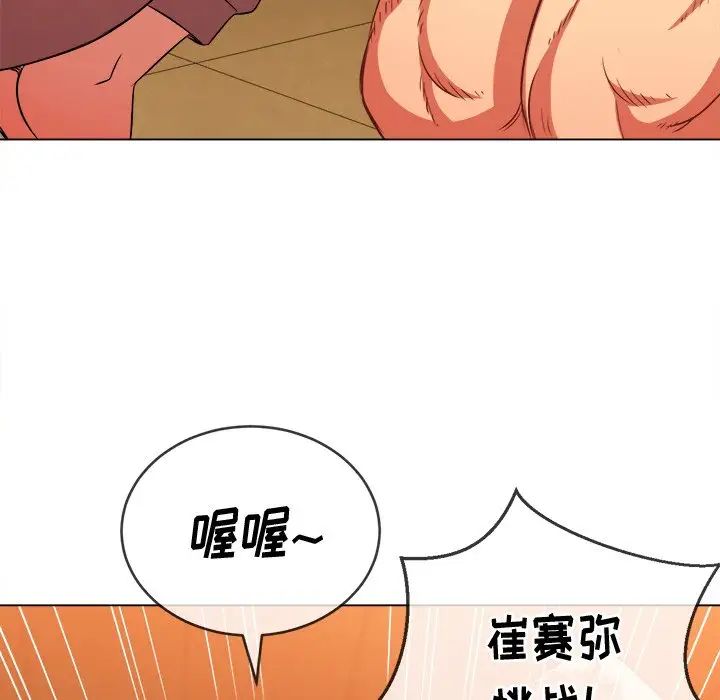 难缠小恶女，第87話，第 132 页