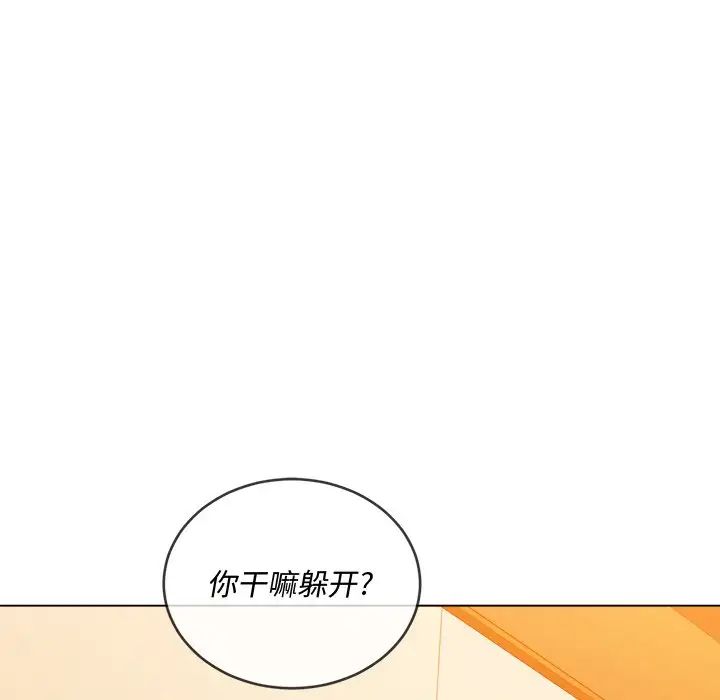 难缠小恶女，第88話，第 5 页