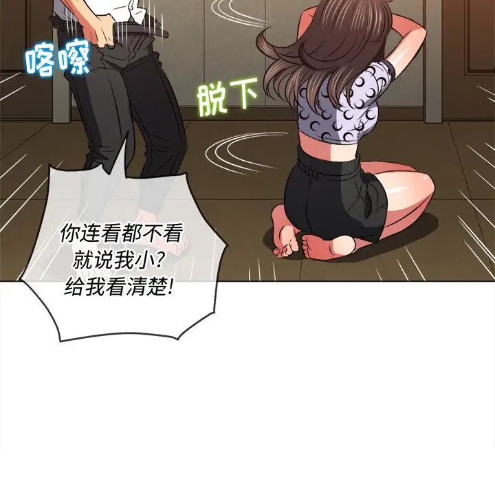 难缠小恶女，第88話，第 125 页