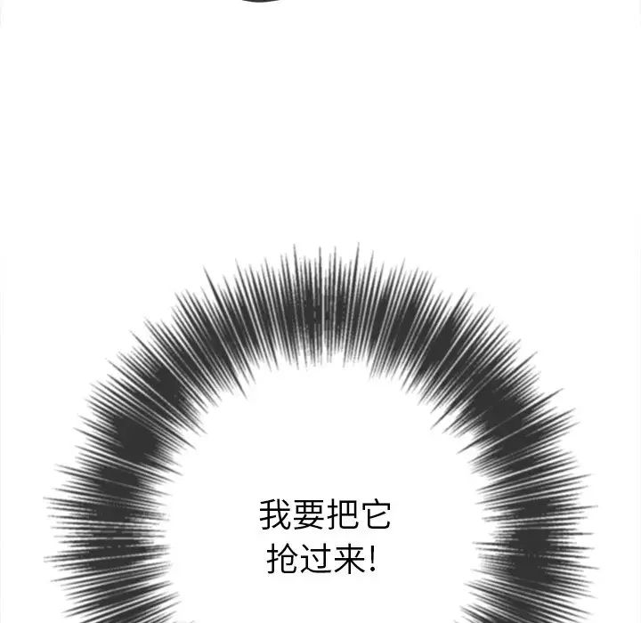 难缠小恶女，第88話，第 106 页