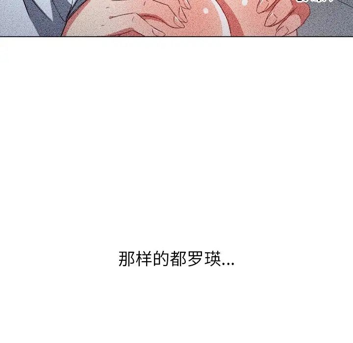 难缠小恶女，第88話，第 103 页