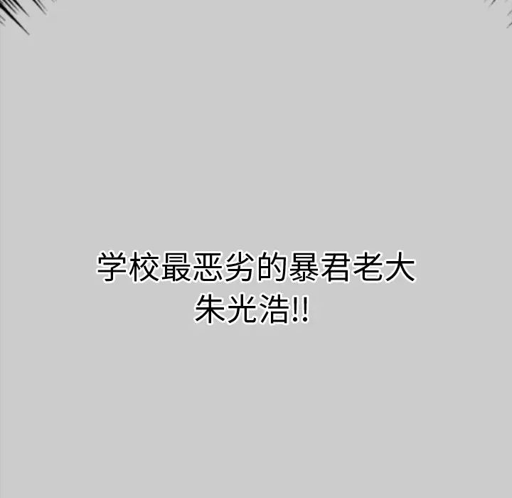 难缠小恶女，第88話，第 40 页