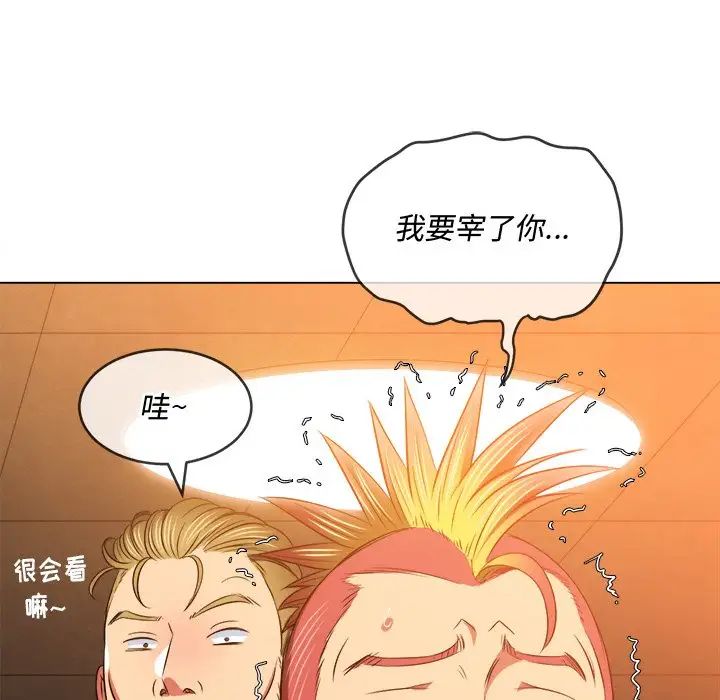 难缠小恶女，第88話，第 122 页