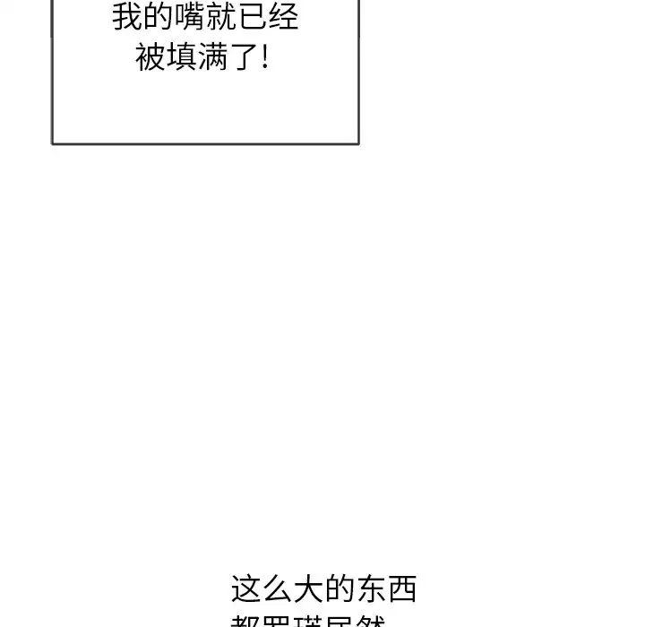 难缠小恶女，第88話，第 97 页