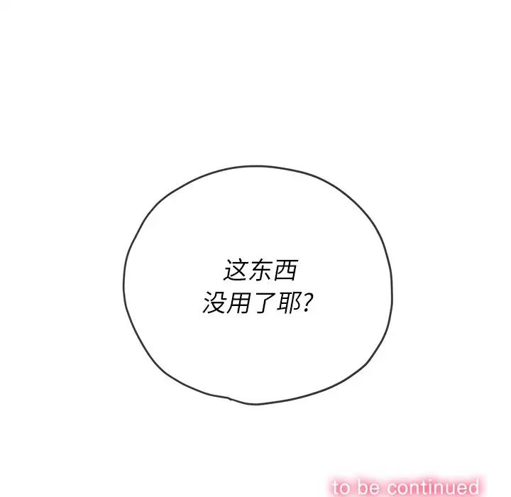 难缠小恶女，第88話，第 158 页