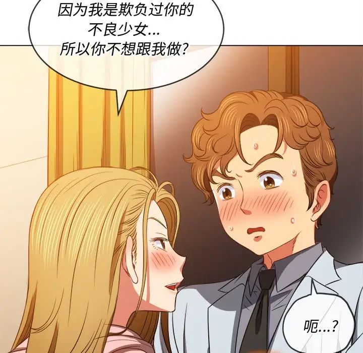 难缠小恶女，第88話，第 8 页