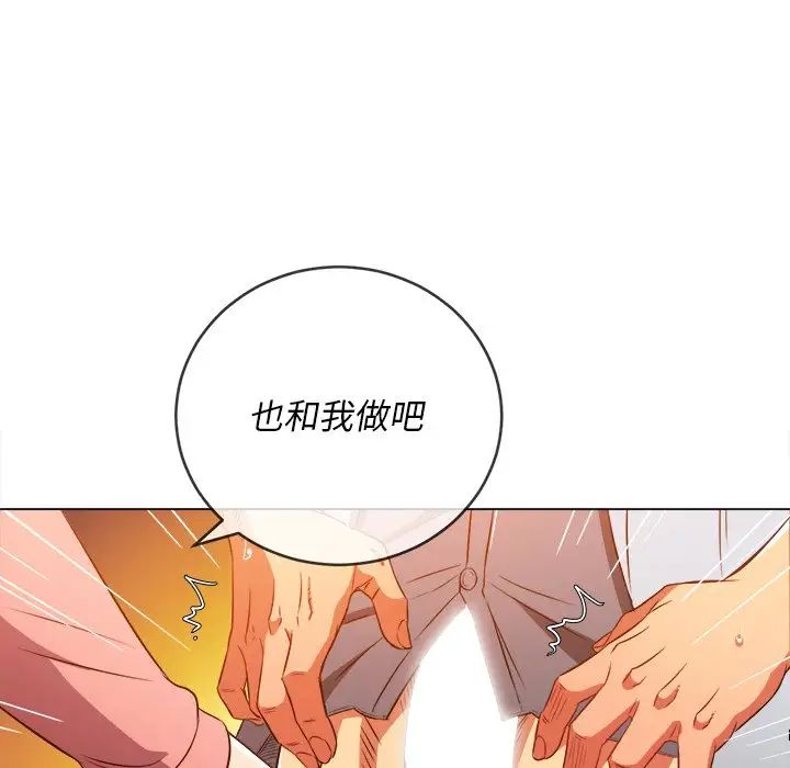 难缠小恶女，第88話，第 12 页