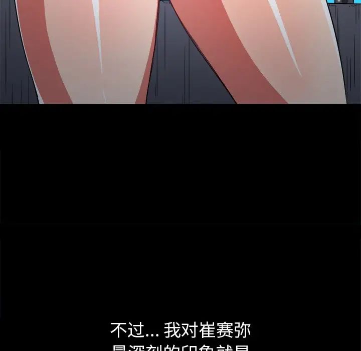 难缠小恶女，第88話，第 60 页